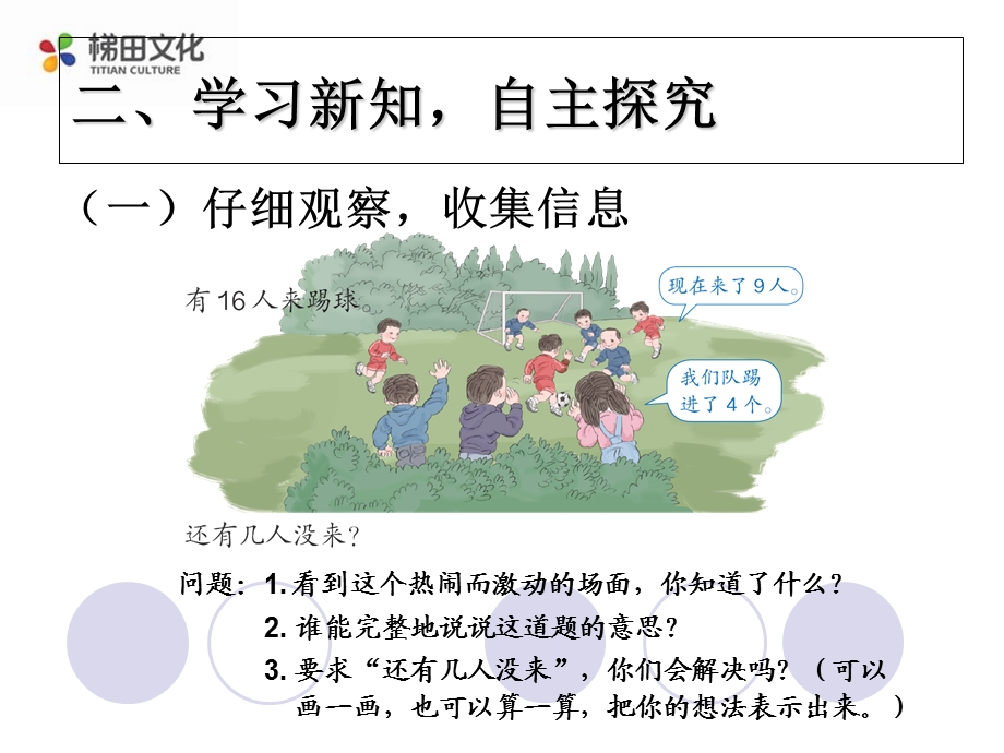 人教版小学数学一年级下册第二单元例5解决问题.ppt_第3页