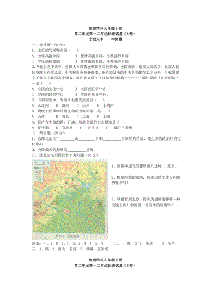 八下第二单元 (2).doc