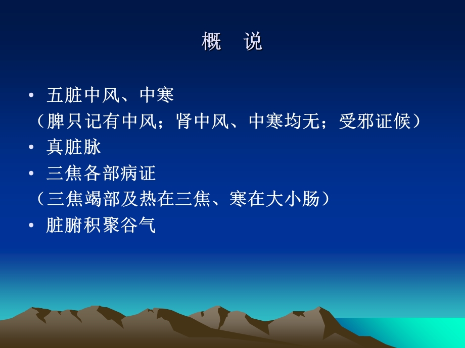 五脏风寒积聚病脉证并治十.ppt_第3页