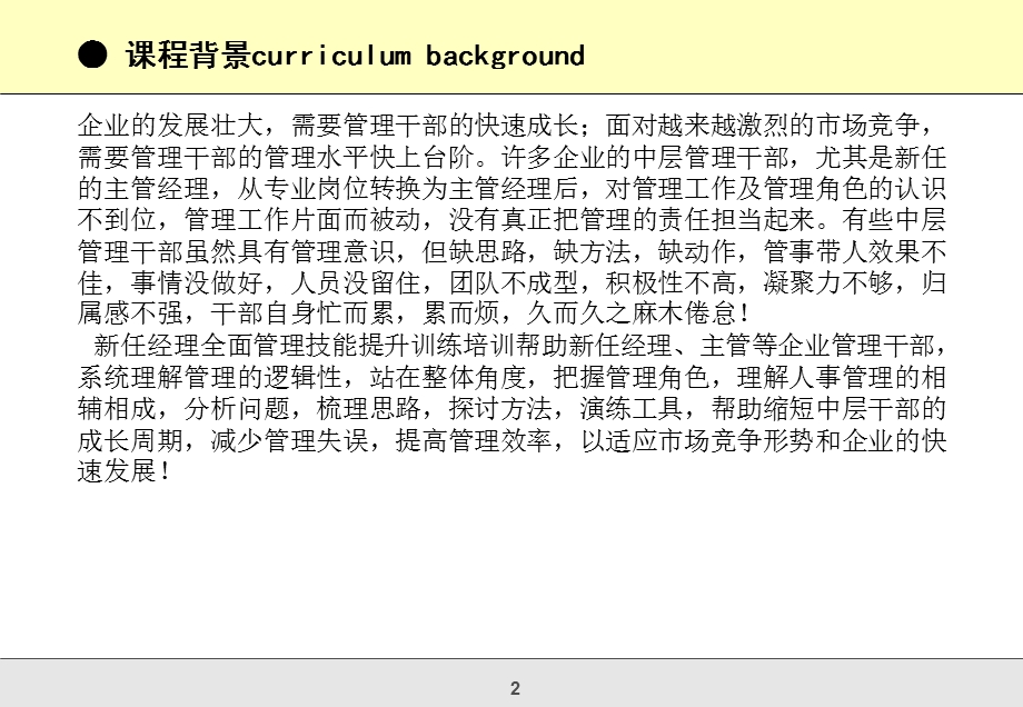 任经理全面管理技能提升训练.ppt_第2页