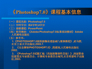 中文版Photoshop7基础教程.ppt