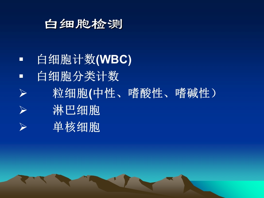 临床常用感染指标的意义.ppt_第2页