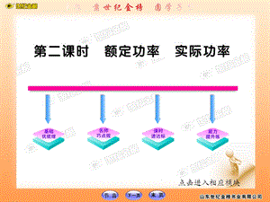 九年级物理同步辅导电流做功的快慢.ppt