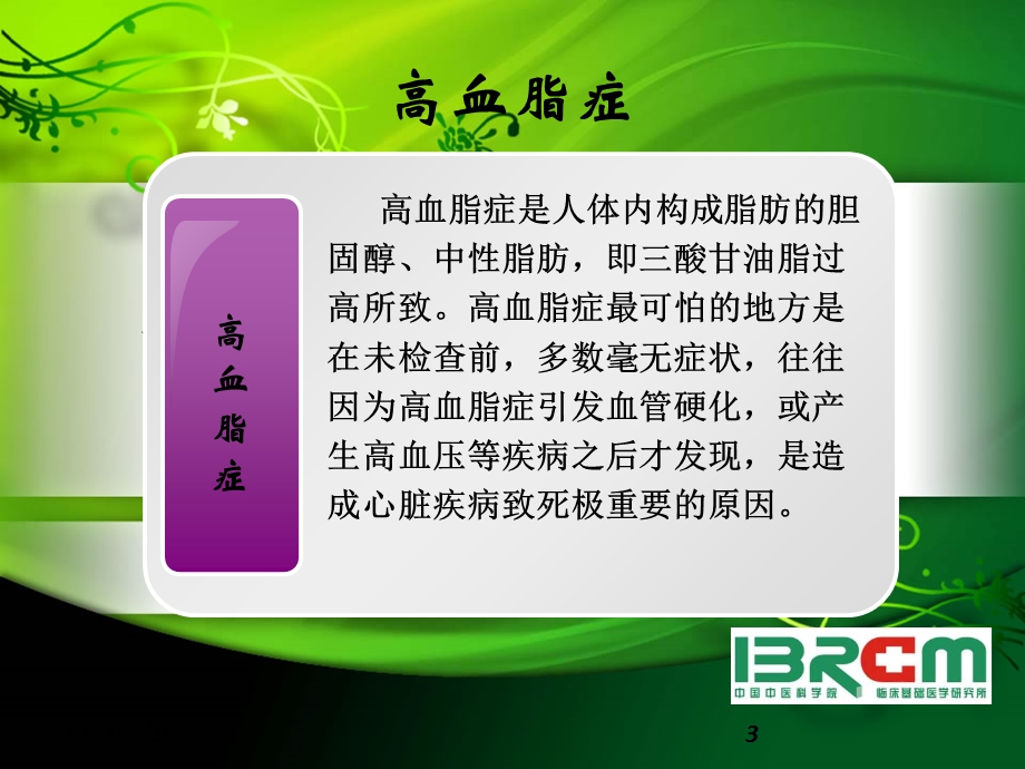 中老年妇女健康知识讲座2013年.ppt_第3页