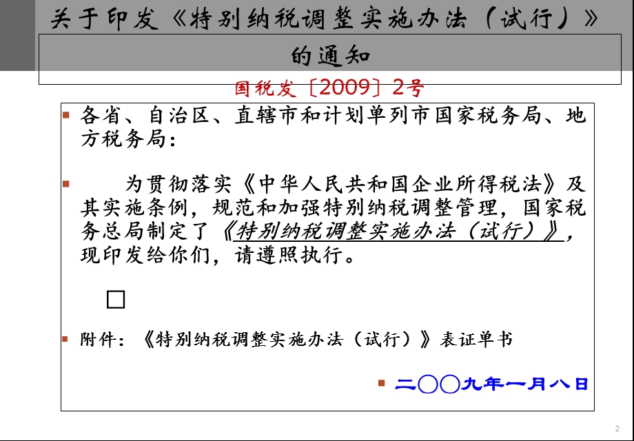 企业关联交易申报与同期资料准备材料.ppt_第3页