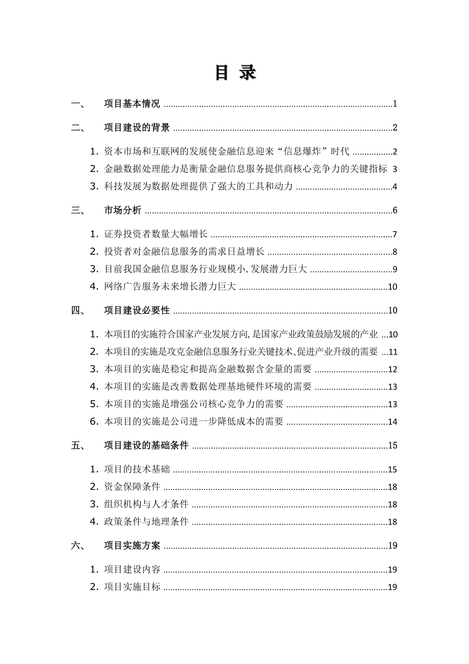 XX数据处理基地一期工程项目可行性研究报告.docx_第2页