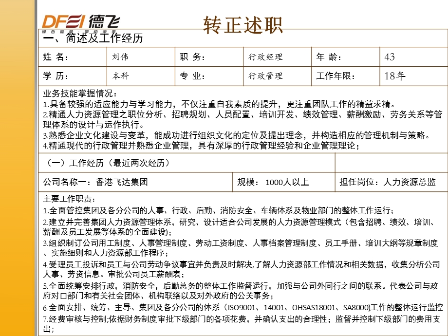 人力资源试用期述职报告.ppt_第3页