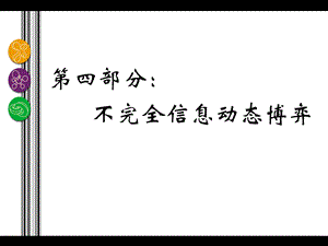 信号博弈及其应用.ppt