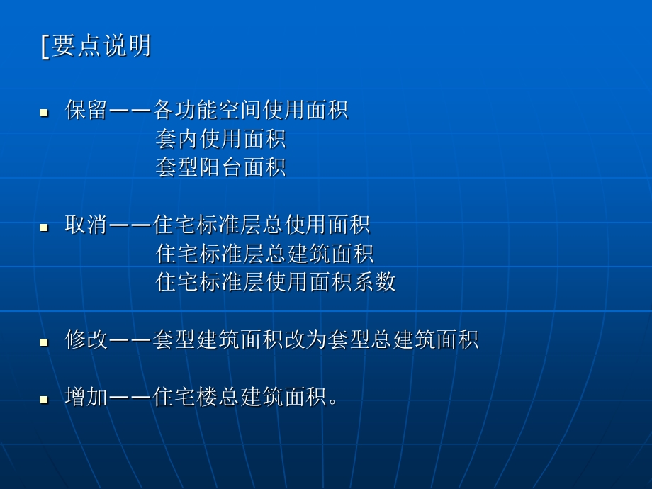 住宅技术经济指标及计算.ppt_第2页