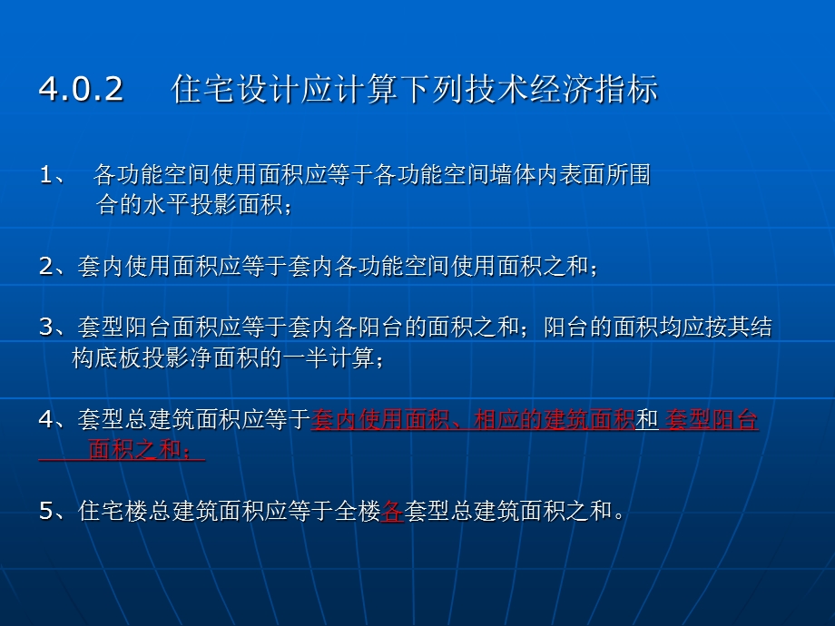 住宅技术经济指标及计算.ppt_第3页