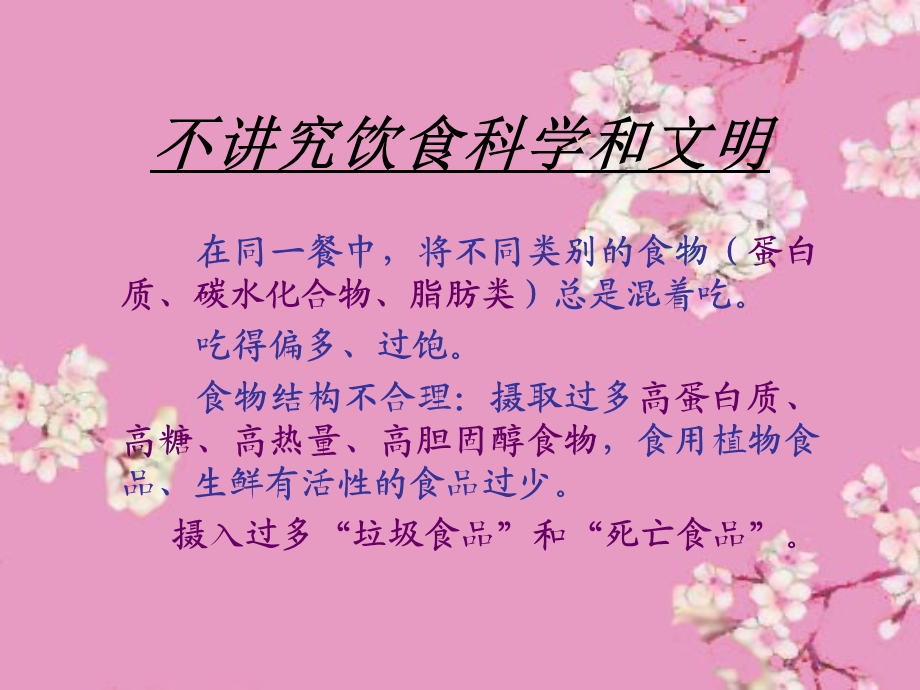 人体内垃圾和毒素的清.ppt_第3页