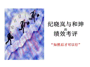 企业经营管理故事之.ppt