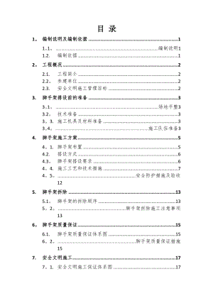 【建筑施工方案】地下室外脚手架搭设施工方案.doc