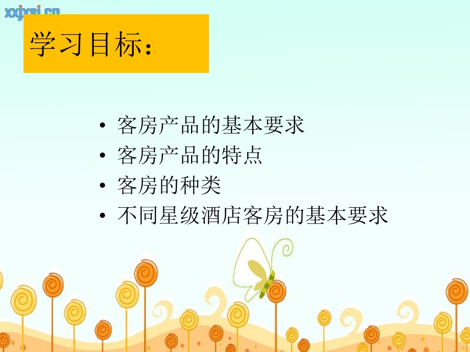 主题二：客房产品的概念.ppt_第2页