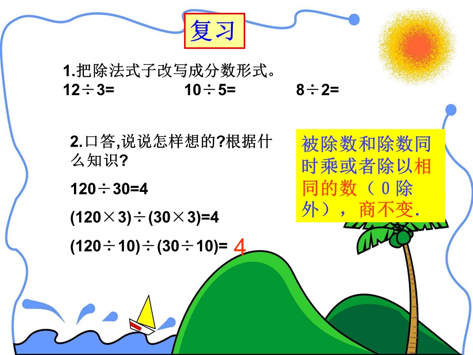 五年级下数学课件-分数的基本性质-苏教.ppt_第2页