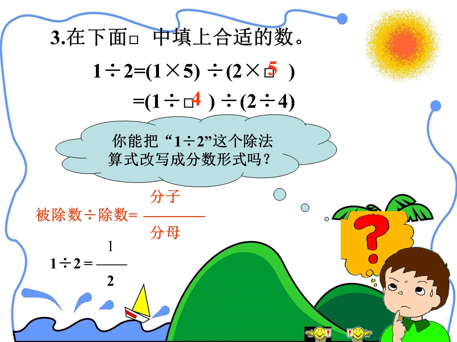 五年级下数学课件-分数的基本性质-苏教.ppt_第3页