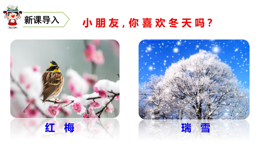 人教部编版二年级上册优秀课件-20-雪孩子-PPT.ppt_第1页