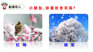 人教部编版二年级上册优秀课件-20-雪孩子-PPT.ppt