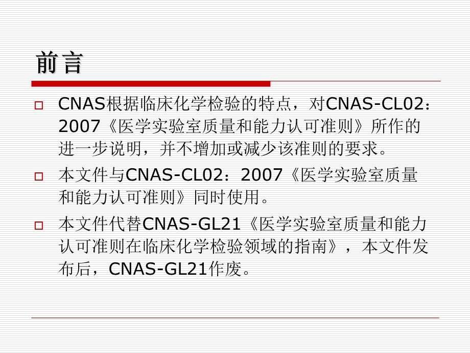 临床化学免疫应用指南.ppt_第2页