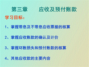 中级财务会计应收款项.ppt