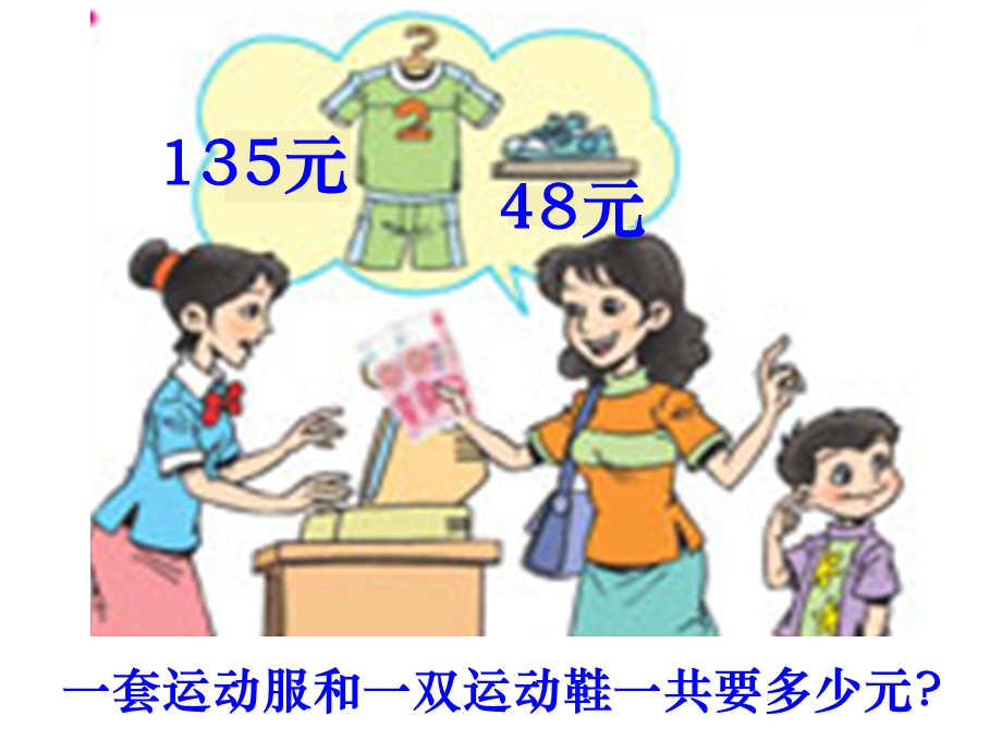 人教版小学数学加法的验算PPT课件.ppt_第2页