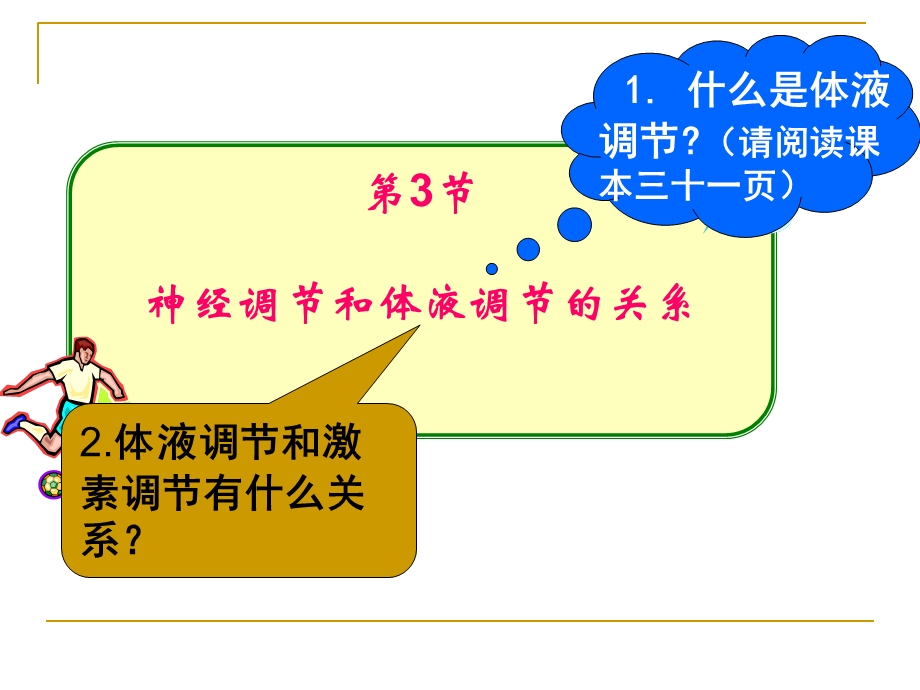 主题围绕核心知识的实例分析策略课件.ppt_第2页