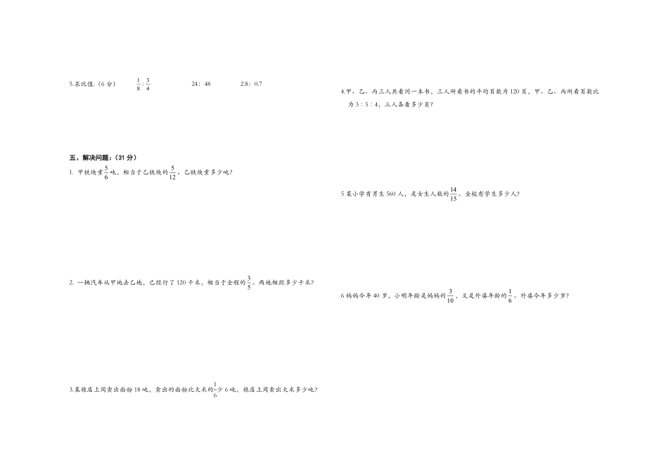 六年级数学检测2.doc_第2页