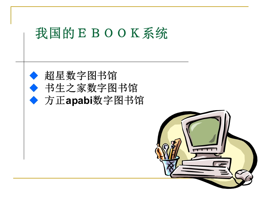 中文数据库检索二.ppt_第3页