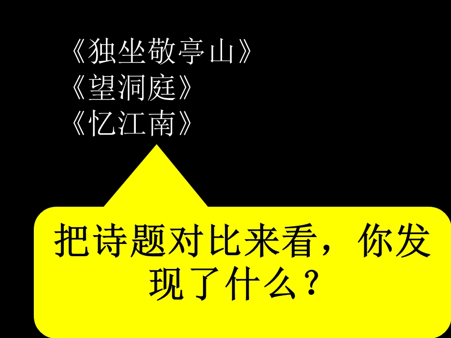 人教版四年级语文下册《古诗三首》课件完整版.ppt_第2页