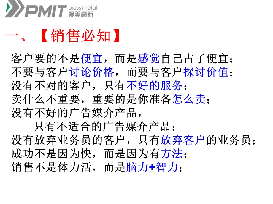 企业管理培训经典语录.ppt_第2页