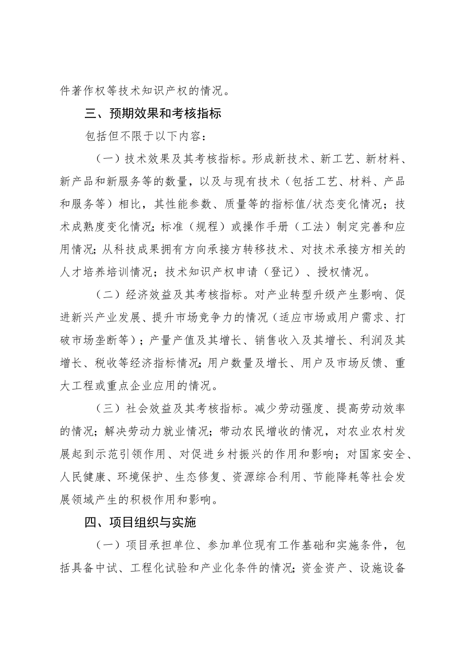 贵州省重大科技成果转化项目可行性研究报告提纲.docx_第2页