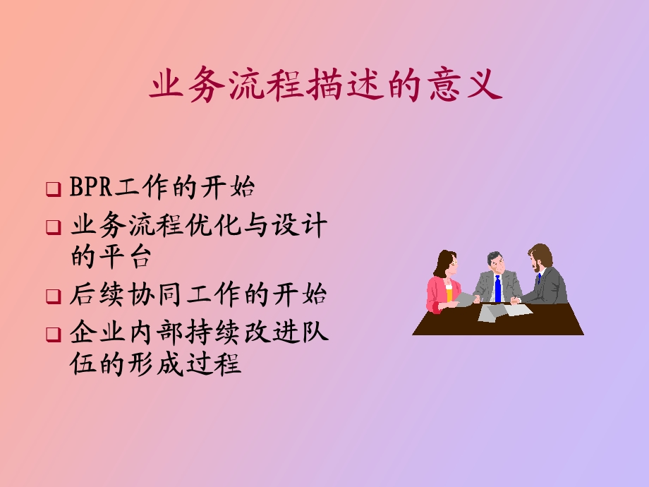 业务流程描述方法培训.ppt_第3页