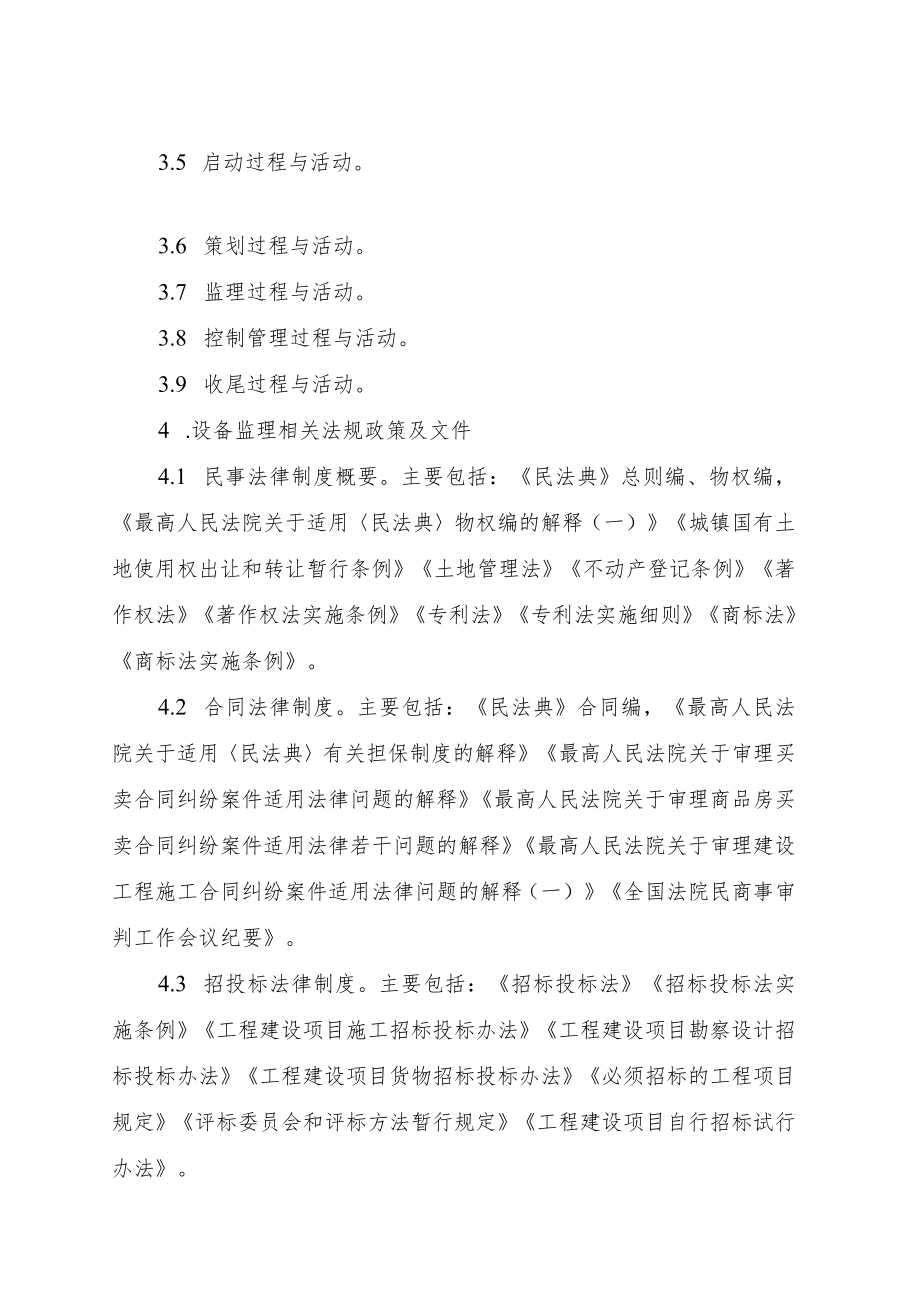 设备监理师职业资格考试大纲（2023）.docx_第3页