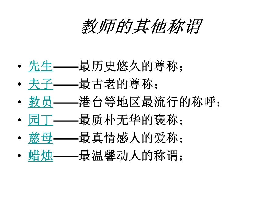 作文指导-我的老师.ppt_第3页