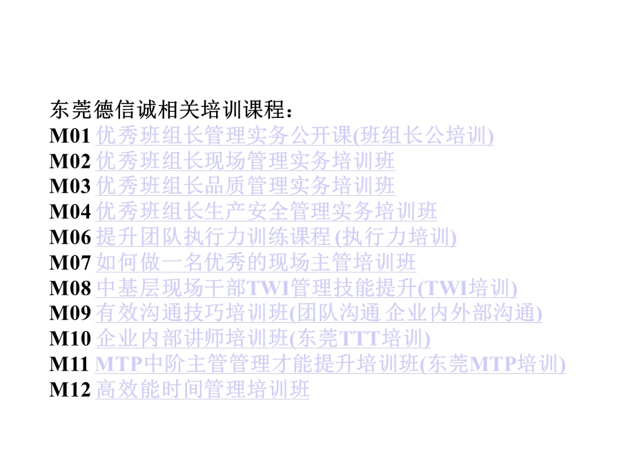 中基层干部技能德信诚提升培训.ppt_第2页