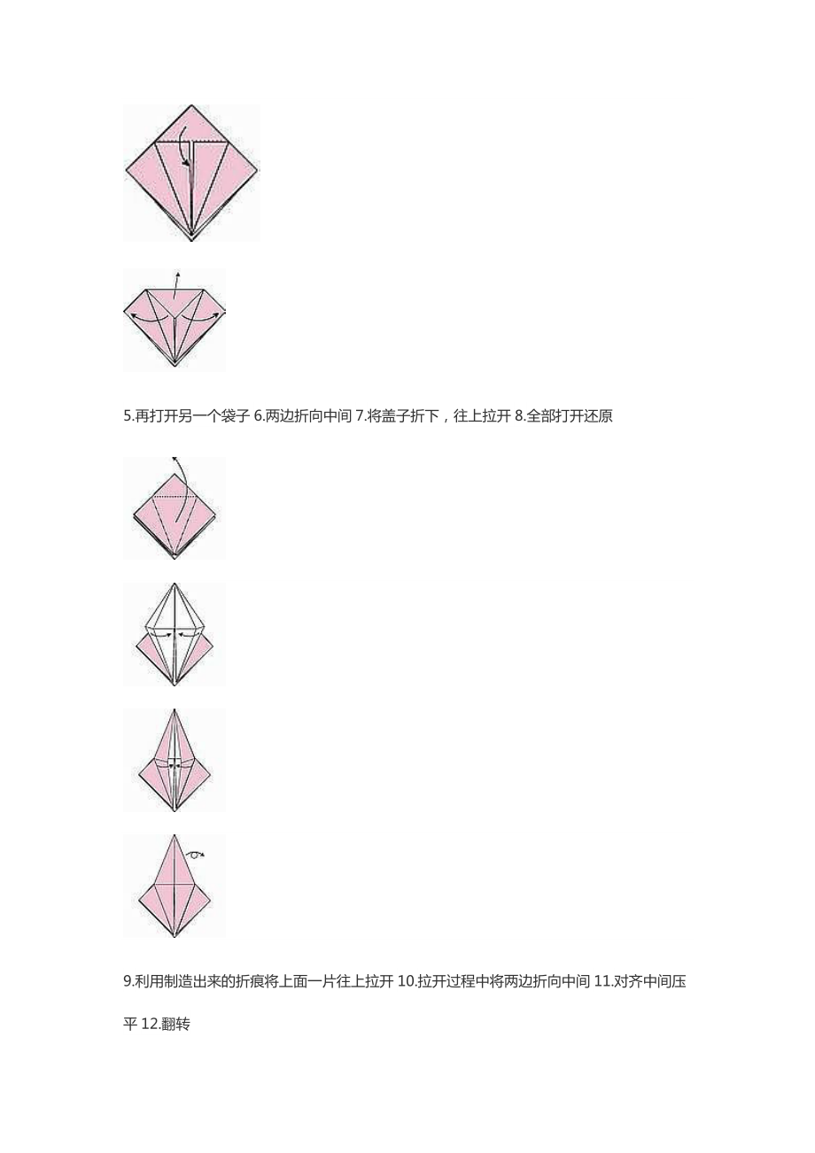 纸鹤的折叠方法.doc_第2页