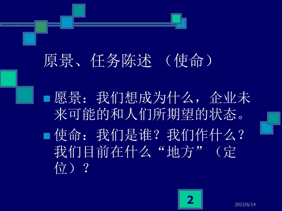 企业任务陈述选自战略管理-戴维.ppt_第2页