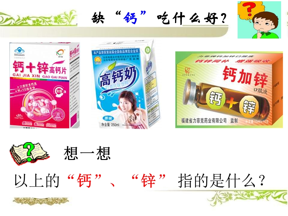 人教版九年级化学元素.ppt_第1页