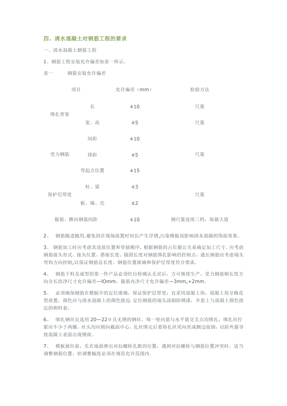 【施工方案】清水混凝土模板施工方案.doc_第2页