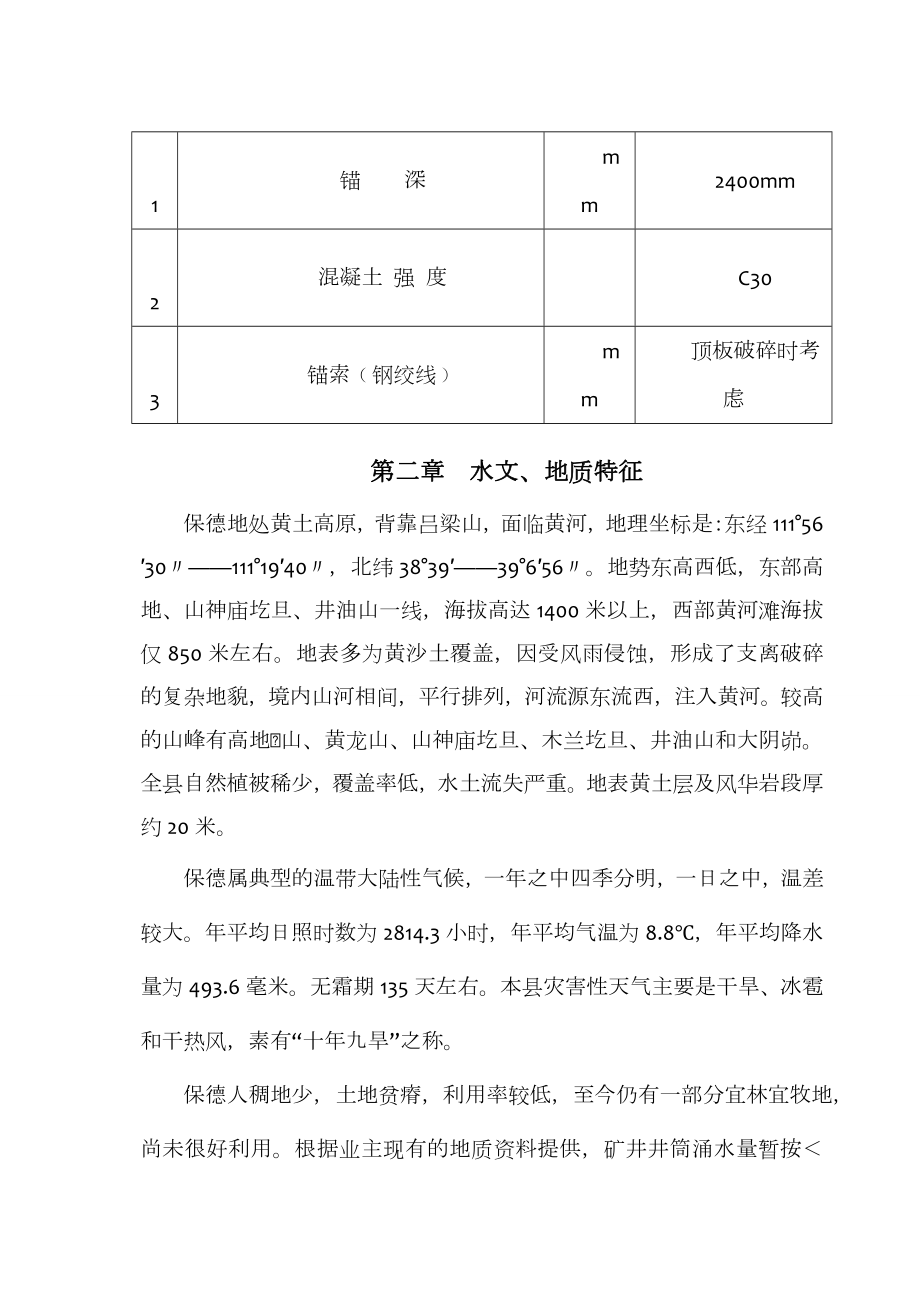 XX回风斜井施工组织设计.doc_第3页