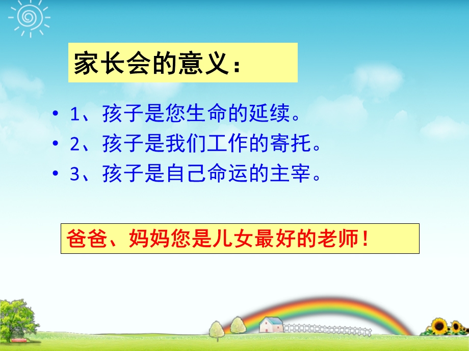 优美的习惯养成小学家长会课件ppt.ppt_第2页