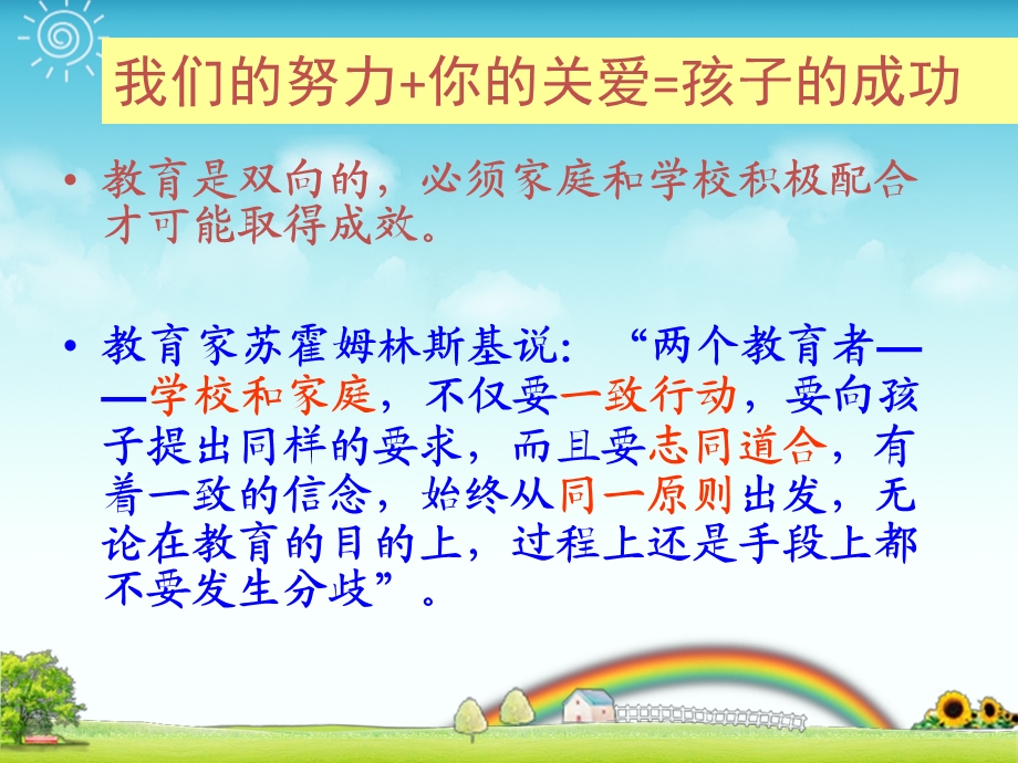 优美的习惯养成小学家长会课件ppt.ppt_第3页