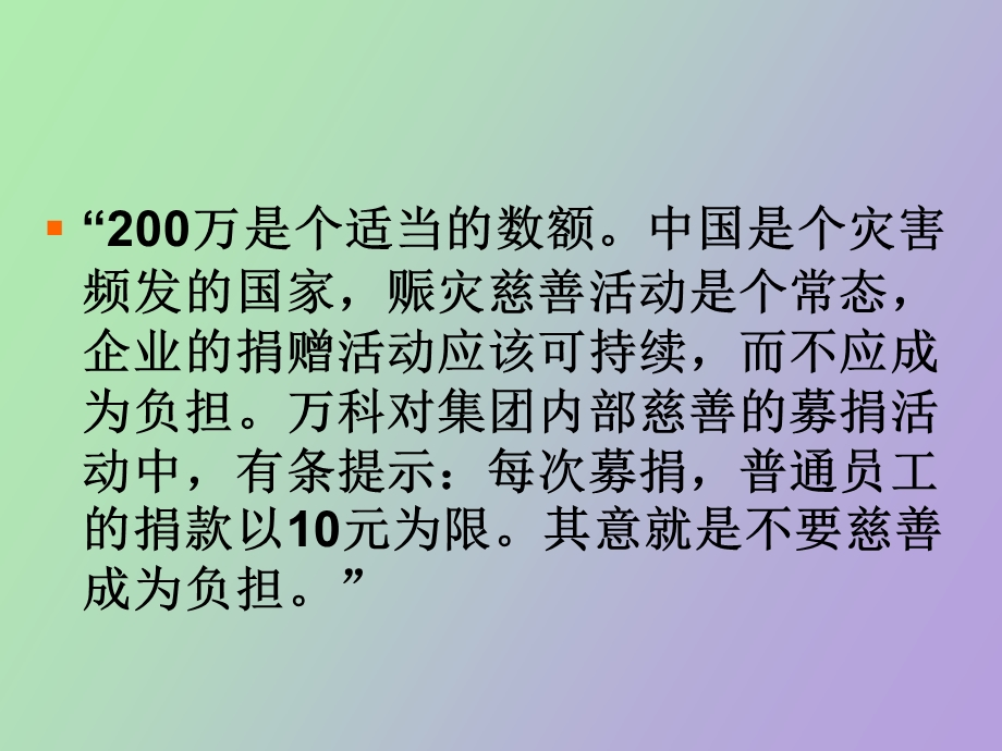 企业形象的基本概述.ppt_第3页