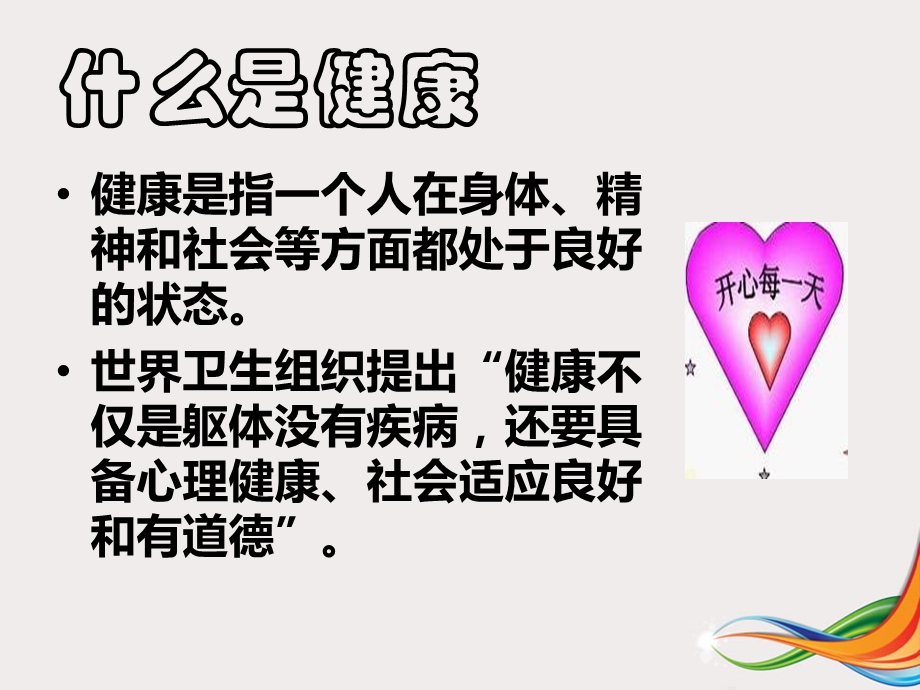 中老年人中医药养生保健知识讲座.ppt_第2页