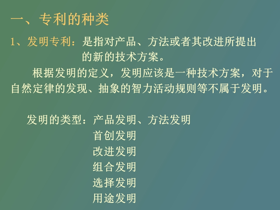 专利权的客体与主体.ppt_第2页