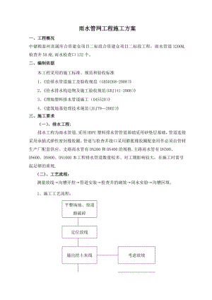 【建筑施工方案】HDPE雨水管道施工方案解析.doc