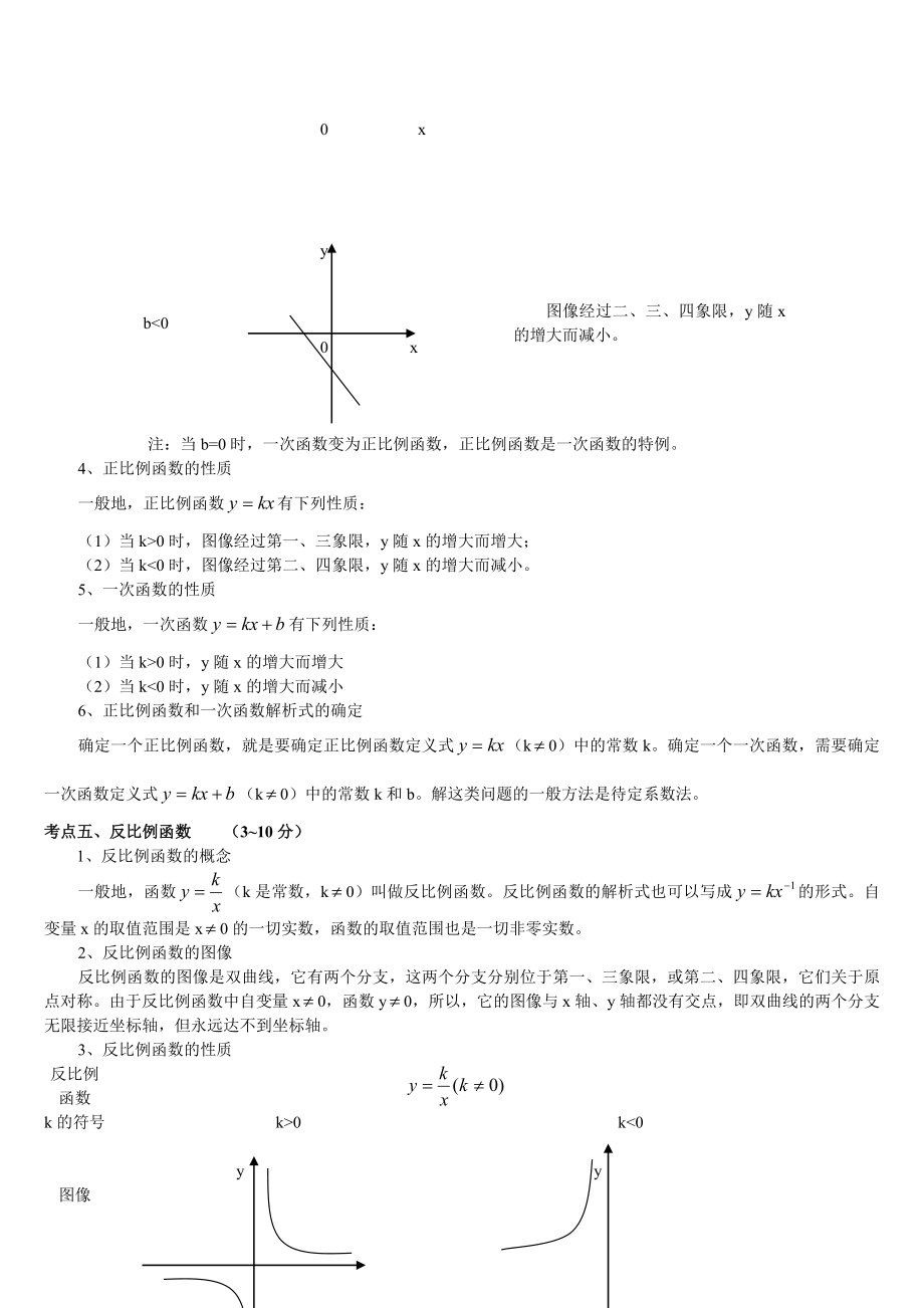 考点和例题(6).doc_第3页