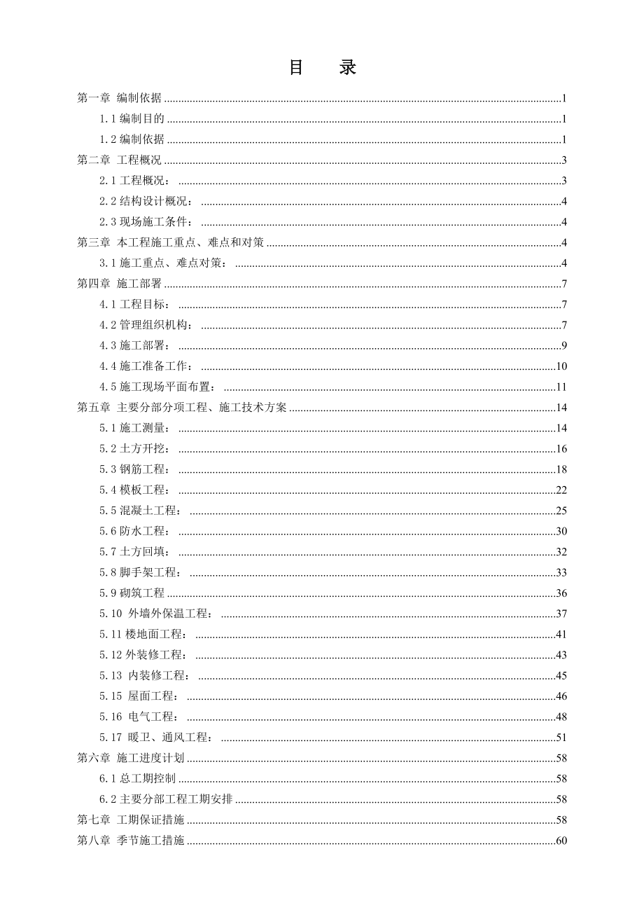 【完整版】亿友温泉度假酒店工程施工组织设计.doc_第2页