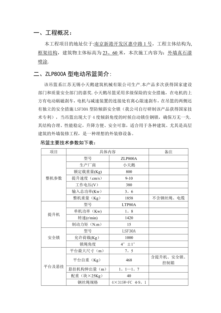 【精品施工方案】吊篮施工方案样本(精简版).doc_第2页