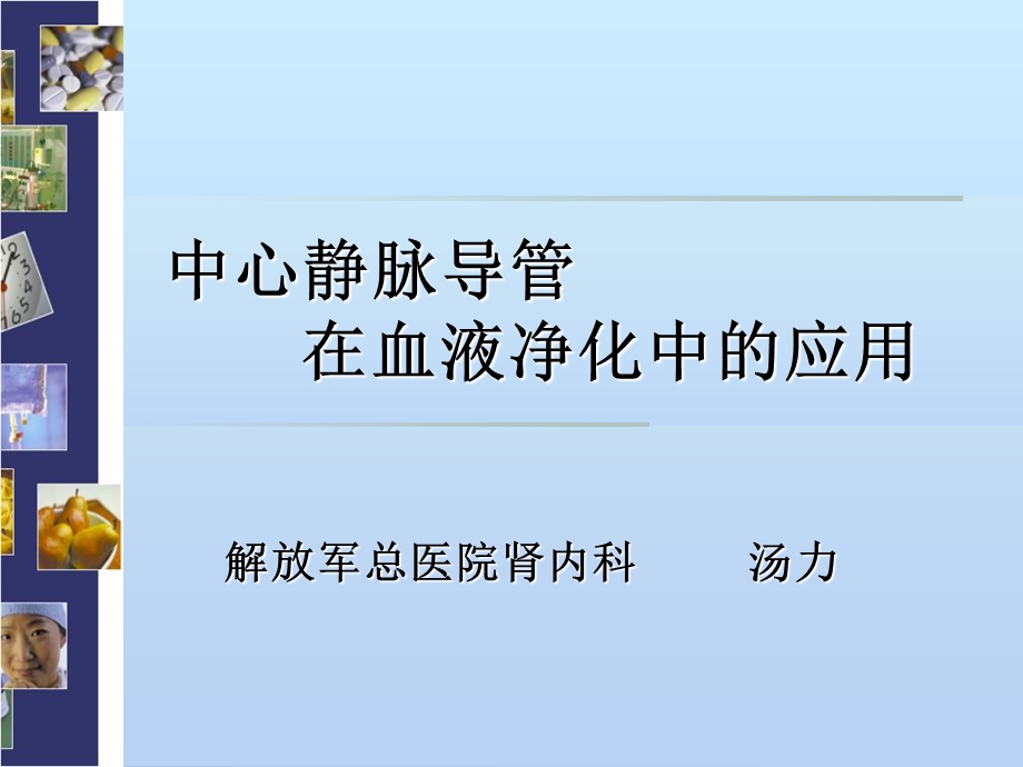 中心静脉导管在血液应用.ppt_第1页